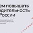 В России обновилась цифровая платформа для повышения эффективности предприятий - Yuzh-Ural.Ru