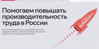В России обновилась цифровая платформа для повышения эффективности предприятий - Yuzh-Ural.Ru