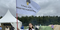 Специалист «Таас-Юрях Нефтегазодобычи» участвовала в форуме молодых профессионалов - Якутское-Cаха ИА