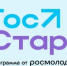 Открыта регистрация на федеральный этап направления «ГосСтарт.Стажировки»! - Веселовский район