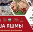 В Башкортостане в Сибае впервые пройдет международный фестиваль ремесел "Душа яшмы" - Администрации г. о. Сибай