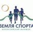 В Оренбуржье пройдет региональный этап всероссийского марафона спорта и здорового образа жизни «Земля спорта - Министерство физкультуры и спорта