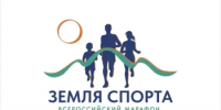 В Оренбуржье пройдет региональный этап всероссийского марафона спорта и здорового образа жизни «Земля спорта - Министерство физкультуры и спорта