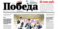 Газета «Победа 31» №30 от 23 июля 2026 года - Сетевое издание Победа 31