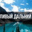 Идёт приём заявок на межрегиональный конкурс «Бережливый Дальний Восток» - Минпромгеологии РС(Я)