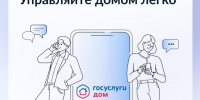Каждый седьмой россиянин пользуется приложением «Госуслуги Дом» - Еткульский район