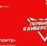 От игры к триумфу: открыта регистрация на турнир «Первые в киберспорте»! - Минцифры ЛНР