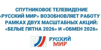Спутниковое телевидение «Русский Мир» возобновляет льготную установку оборудования - Минцифры ЛНР