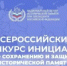 Оренбуржцы могут внести вклад в сохранение исторической памяти - Аппарат Губернатора и Правительства
