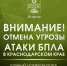 В Анапе утром 23 июля отменили ночную угрозу атаки БПЛА - SochiStream.Ru