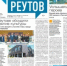 Вышла газета «ПроРеутов» № 28 (594) от 23 июля 2026 года - ProReutov.Ru