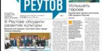 Вышла газета «ПроРеутов» № 28 (594) от 23 июля 2026 года - ProReutov.Ru