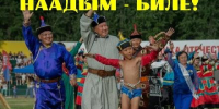 Сегодня в Туве отмечается Наадым - Администрация г. Кызыл
