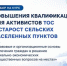 ВАРМСУ запускает бесплатную образовательную программу для активистов ТОС и сельских старост Ивановской области - Газета Сельские вести