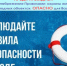 Правила безопасности - Венгеровский район