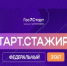 Открыт прием заявок на федеральный этап направления «ГосСтарт.Стажировки» - Министерство по управлению госимуществом