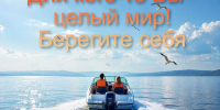 Безопасность на воде! - Газета Знамя