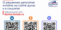 Официальная информация Думы — там, где удобно - Законодательная Дума