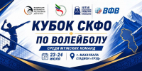 В Дагестане стартует Кубок СКФО по волейболу - РИА Дагестан