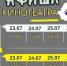 Актуальное расписание сеансов кинотеатра "Родина". - Гиагинский район