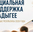 С заботой о жителях Адыгеи. - Гиагинский район