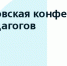 You are viewing the image with filename c9f238ce-93d1-4c8b-8833-4779b925a8f8.jpg - Отдел образования