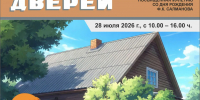 Афиша День открытых дверей - Сургутский Краеведческий Музей