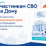 Для бойцов СВО запустили новый цифровой сервис - Октябрьский район