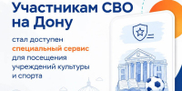 Для бойцов СВО запустили новый цифровой сервис - Октябрьский район
