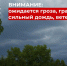 ЭКСТРЕННОЕ ПРЕДУПРЕЖДЕНИЕ О КОМПЛЕКСЕ НЕБЛАГОПРИЯТНЫХ ПРИРОДНЫХ ЯВЛЕНИЙ!. - Усть-Куломский район