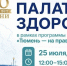 В День города в Тюмени будет работать «Палатка здоровья» - NedugamNet.Ru