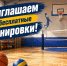 Дудинцев приглашают на бесплатные тренировки по игровым видам спорта - Город Дудинка