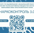 Наркоконтроль 3.0 – стань соучастником безопасности края! 🛡. - Ужурский район