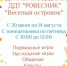 Летняя площадка «Весёлый островок» - Отдел образования