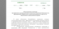 Фактчекинг по-башкирски: фейк от имени регионального минсельхоза - Сетевое издание Республика Башкортостан