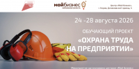 Стартует обучающий проект «Охрана труда на предприятии» - Bnkirov.Ru