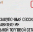 6 августа с 10:00 в центре «Мой бизнес» Минпромторг Кировской области проводит торгово-закупочную сессию с представителями федеральной торговой сети - Министерство промышленности, предпринимательства и торговли