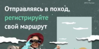 Любому туристу необходимо зарегистрировать свой поход в МЧС России! - Баймакский район