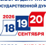 - Девять партий выдвинули 17 кандидатов в Госдуму от Чувашии:  Выборы-2026 - Газета Грани