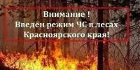 режим чс. - Каратузский район