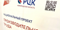 Новгородская область вошла в двадцатку лучших Региональных центров компетенций России - Правительство Новгородской области