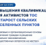 ВАРМСУ запускает бесплатную образовательную программу для активистов ТОС и сельских старост Ивановской области - Звезда