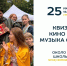 В Приоратском парке пройдёт викторина на тему советской музыки и кино - Гатчинская служба новостей