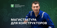 Выпускник-технолог: «Магистратура ТПУ позволяет успешно совмещать учебу с построением карьеры» - ТПУ