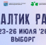 С 23 по 26 июля Выборг превратится в столицу мототуризма! - Комитет по культуре и туризму
