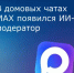 В мессенджере MAX начали тестировать нейросеть «Консьерж» - Шолоховский район