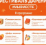Фестиваль дарения #МЫВМЕСТЕ в Бузулуке! - Администрация города