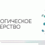 Эксперт СКИ РАНХиГС: технологическое лидерство в образовании - Майский район
