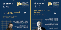 zapadvorotaafisha170726 3 - Псковская научная библиотека