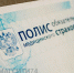 ВСС планирует внедрить в сентябре единый стандарт по защите прав застрахованных лиц в системе ОМС - Магсити74